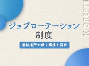 先輩社員は勿論、社長と距離が近いからこそ、社長自身も日常の頑張りを評価してくれます！