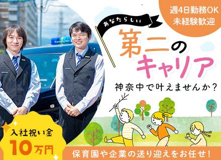 神奈中タクシー株式会社
