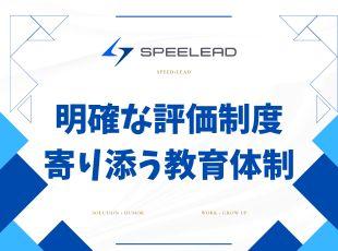 職制と給与体系とがリンクする評価制度。スキルアップに向けたサポートも手厚いことが特徴です！