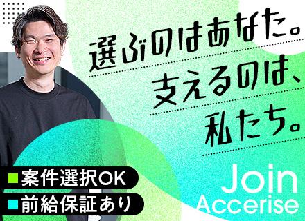 株式会社アクセライズ