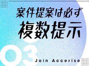 「今はこれしかないから、ここに入って」というやり取りはなし！必ず複数提示します。