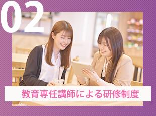 入社後は教育専任の講師が研修を担当。1人ひとりに合わせてしっかりレクチャーします。
