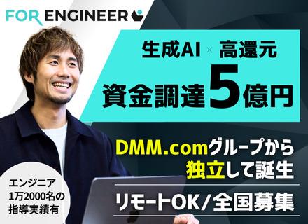株式会社共創DX機構
