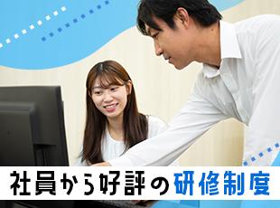 手厚い研修制度が社員からも好評。基礎からしっかりスキルが身に付きます