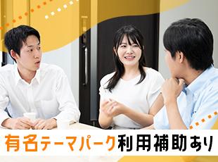 有名テーマパークや映画館の利用料が安価になるなどプライベートの充実も可能