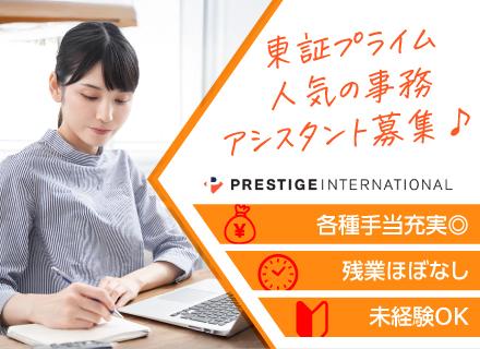 株式会社プレステージ・インターナショナル