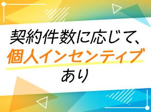 受注1件あたり1万円の個人インセンティブを支給しています！