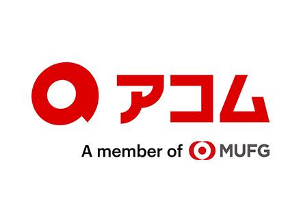 アコム株式会社【東証スタンダード上場企業】