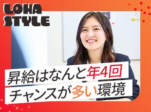 頑張りはしっかり評価し、還元する会社です。ぜひあなたもチャンスを掴んで下さい！