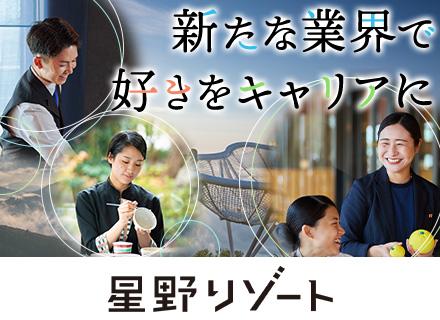 株式会社星野リゾート・マネジメント