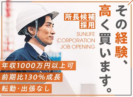 株式会社サンライフコーポレーション　東京本社