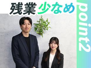 社員が働きやすい環境であることを大切にしています。オンとオフのメリハリをつけて活躍できます！