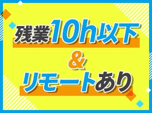 プライベートも大切にできる待遇や制度を整えています！無理しない働き方を実現しませんか？