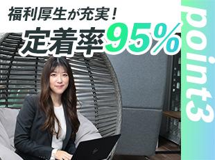 プライベートな時間も充実！休暇制度も豊富で定着率95％！詳細は休日休暇欄をご確認ください◎