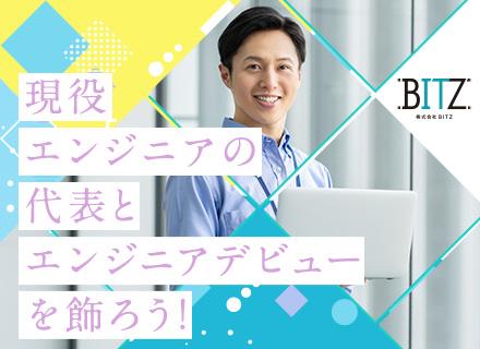 株式会社BITZ