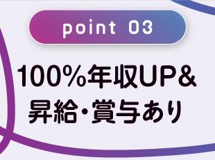 待遇も抜群でサポートが充実しているので、新しいキャリアも安心してスタートできます！