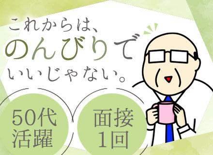 日本管財株式会社【東証プライム上場グループ企業】