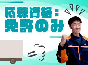 免許があれば月給37万円も可能！生活にゆとりが出ます！