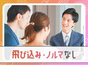 《ノルマもなし！》知名度を活かし、反響100％の営業スタイルです。