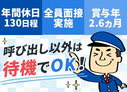 株式会社　特別警備保障【東証プライム市場上場 セントラル警備保障株式会社グループ】