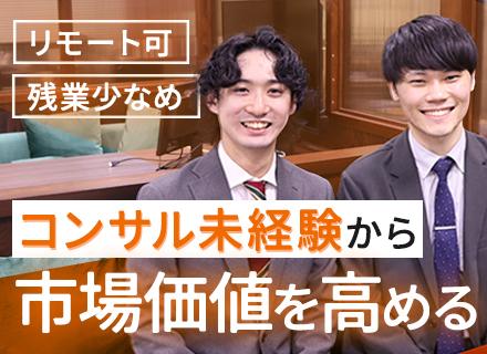 Ascent Business Consultingグループ【合同募集】