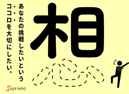 株式会社システナ【東証プライム市場上場企業】
