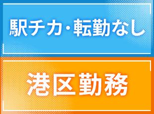 【全国から応募OK】人柄・意欲重視の採用です。まずはお気軽にご応募ください。