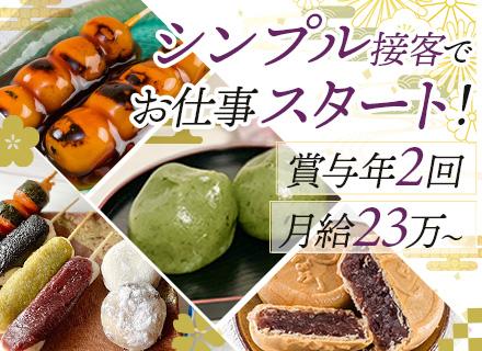 株式会社伊勢屋