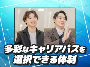 エンジニアのみならず、コンサル等へのキャリアパスもご用意。あなたの希望を当社で実現してください。