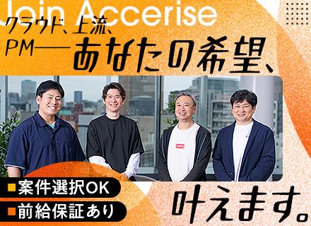 株式会社アクセライズ