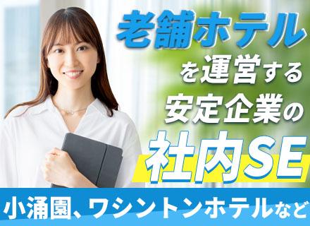 藤田観光株式会社【東証プライム上場】