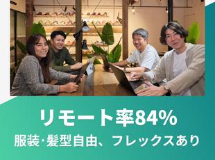 カジュアルな雰囲気の中で、自由度高く働けます！