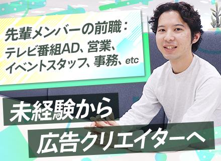 株式会社キャリアデザインセンター　メディア制作局　ASチーム【東証プライム上場企業】