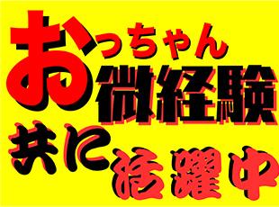 当社でなら「年齢」を気にする必要はありません！