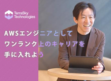株式会社テラスカイ・テクノロジーズ