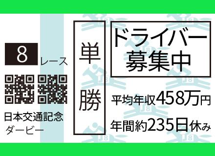 日本交通株式会社　赤羽営業所