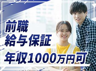エンジニアが年収1000万円以上をカタチにできるのが魅力！当社で高収入を実現しませんか？