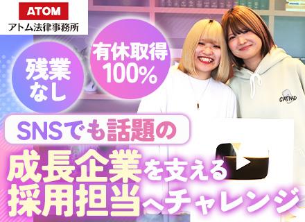 アトム法律情報株式会社【バックオフィス部門】