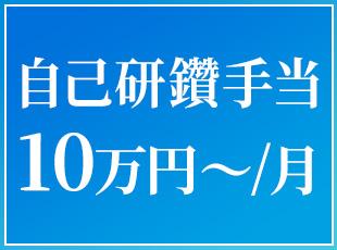 スキルアップ支援制度も充実。「もっとスキルアップしたい」という社員の気持ちに全力で応えます。