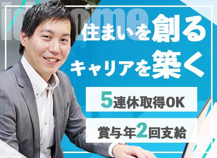 アイディホーム株式会社【飯田グループホールディングス(東証プライム上場)】