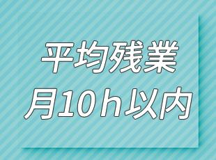 リフレッシュ休暇や誕生日休暇などもあるため、友人や家族とオフの時間を楽しむことができます！