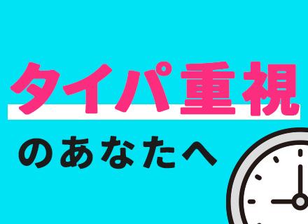 株式会社パートナー＜東証スタンダード上場のウイルテックグループ＞