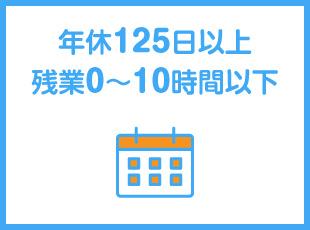 在宅ワーク等、ワークライフバランスも充実！