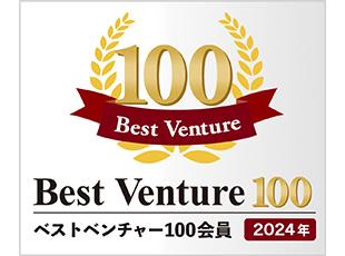 2024年度「ベストベンチャー100」に選出！これからも独自市場と専門分野で成長を続けていきます！