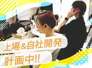 将来的には1000人を超えるチームへと拡大させていきます！会社と一緒に、成長していきませんか？