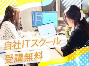 6ヶ月約50万円～のプログラミングスクール受講費が【無料】。勉強会なども実施しています！