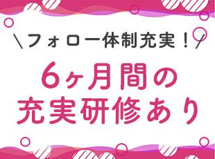 店舗研修に加え、約100種類の講座あり！未経験の方でもじっくり学べる環境が整っています。