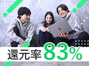 案件単価も全面開示◎無駄な固定費などを削減することで、業界内でも最高水準の還元率を実現しています！
