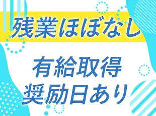 無理なく働きながら、オフの時間はしっかりリフレッシュしてくださいね。