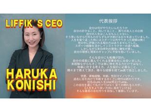 LIFFIK代表⭐︎